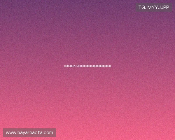 人人体育网：2026世界杯明星球员盘点及他们在赛场上的精彩表现